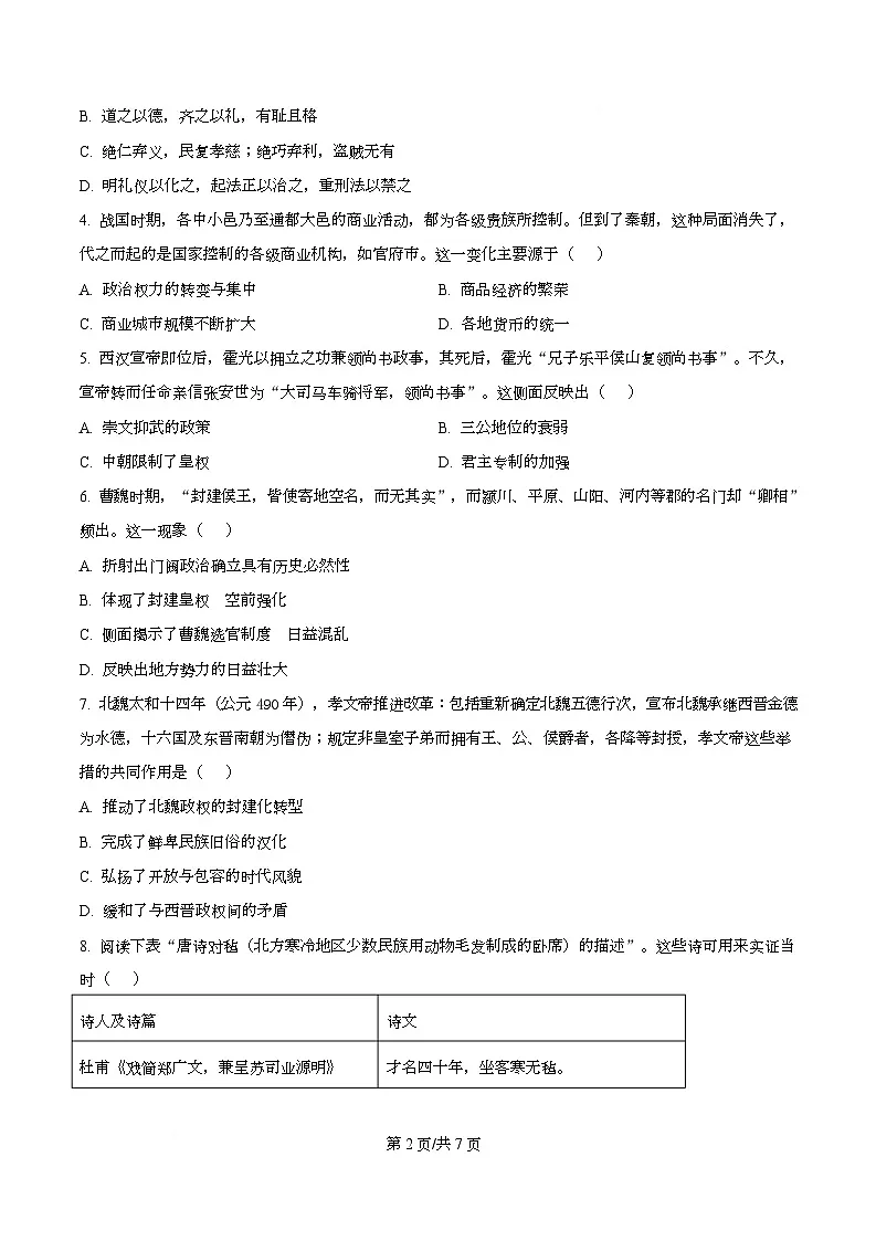 黑龙江省齐齐哈尔市普高联谊校2025-2026学年高一上学期期中考试历史试题 Word版无答案第2页