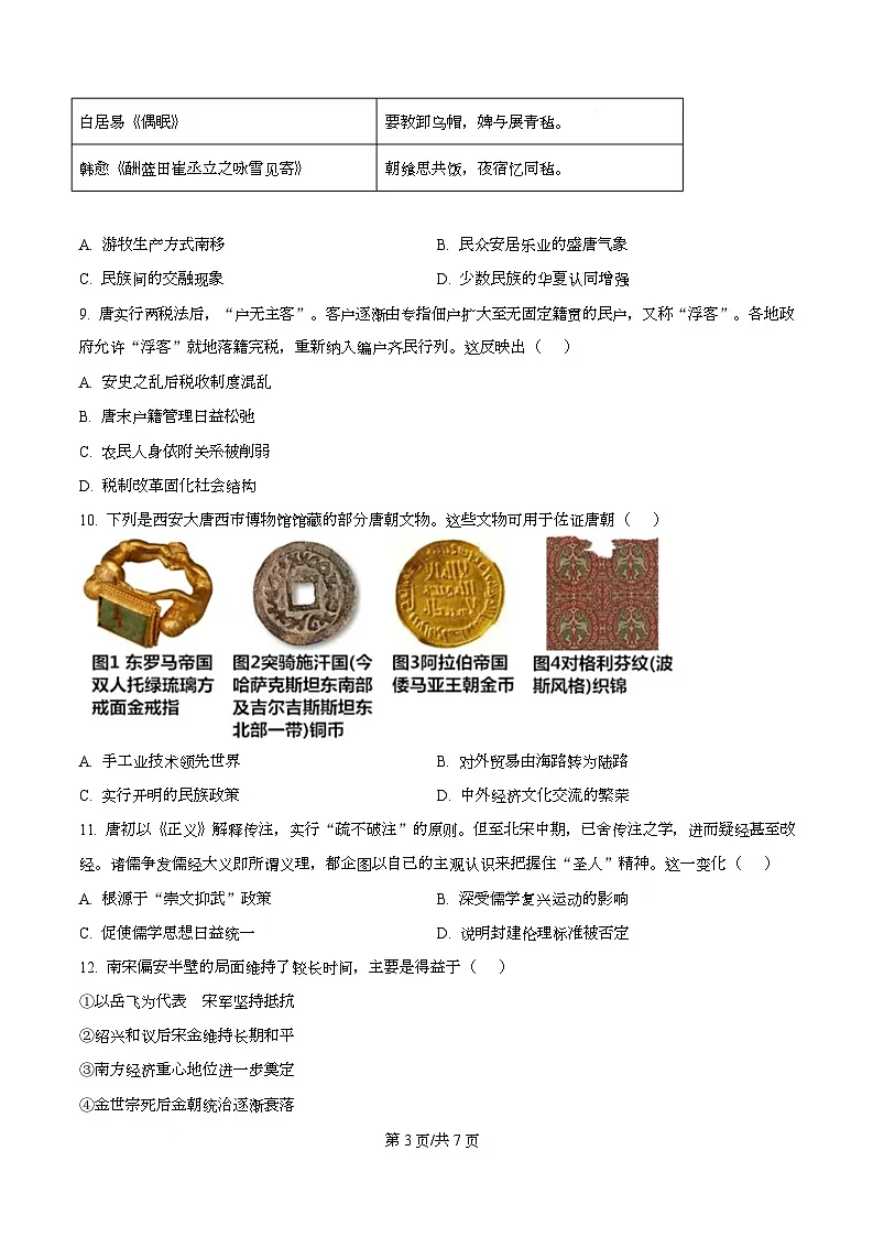 黑龙江省齐齐哈尔市普高联谊校2025-2026学年高一上学期期中考试历史试题 Word版无答案第3页
