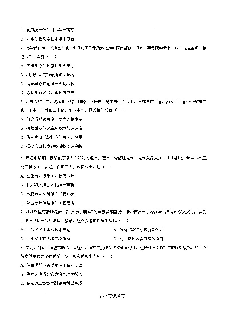 黑龙江省绥化市2025-2026学年高一上学期期中考试历史试题  Word版无答案第2页