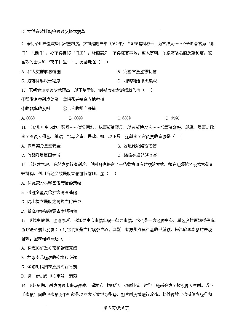 黑龙江省绥化市2025-2026学年高一上学期期中考试历史试题  Word版无答案第3页