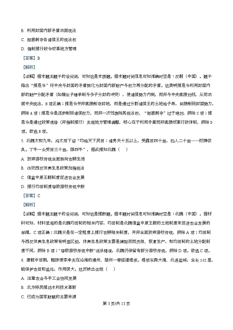 黑龙江省绥化市2025-2026学年高一上学期期中考试历史试题  Word版含解析第3页