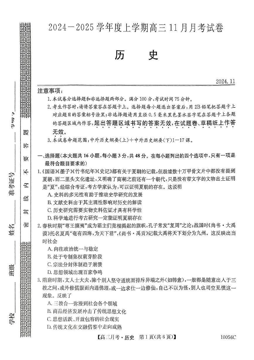 高三历史 扫描件_历 史(4)第1页
