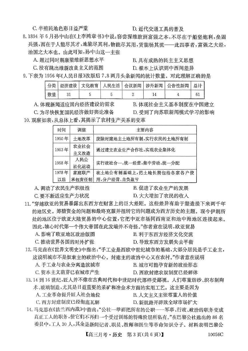 高三历史 扫描件_历 史(4)第3页