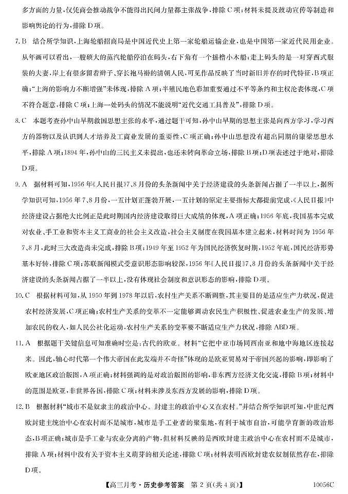 高三历史 历史答案第2页