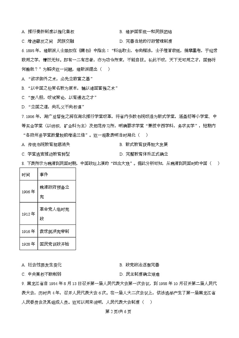 黑龙江省绥化市新时代联考2025-2026学年高二上学期期中考试历史试题  Word版无答案第2页