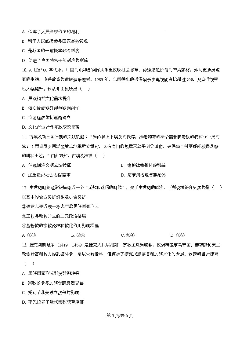 黑龙江省绥化市新时代联考2025-2026学年高二上学期期中考试历史试题  Word版无答案第3页