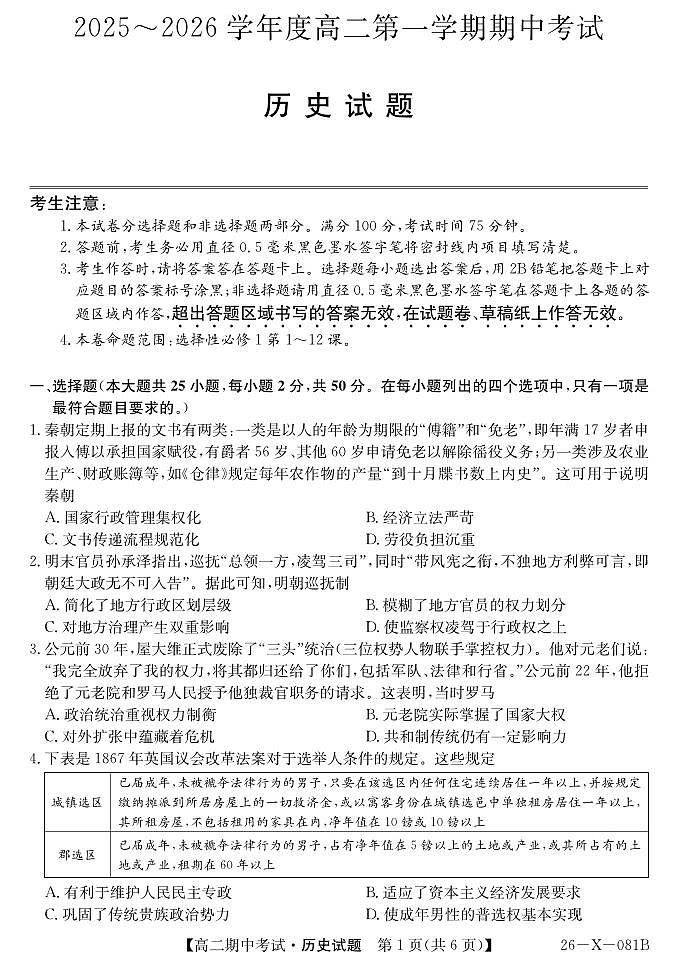 深圳盟校2025-2026学年高二上学期11月期中考试历史试题（含答案）第1页