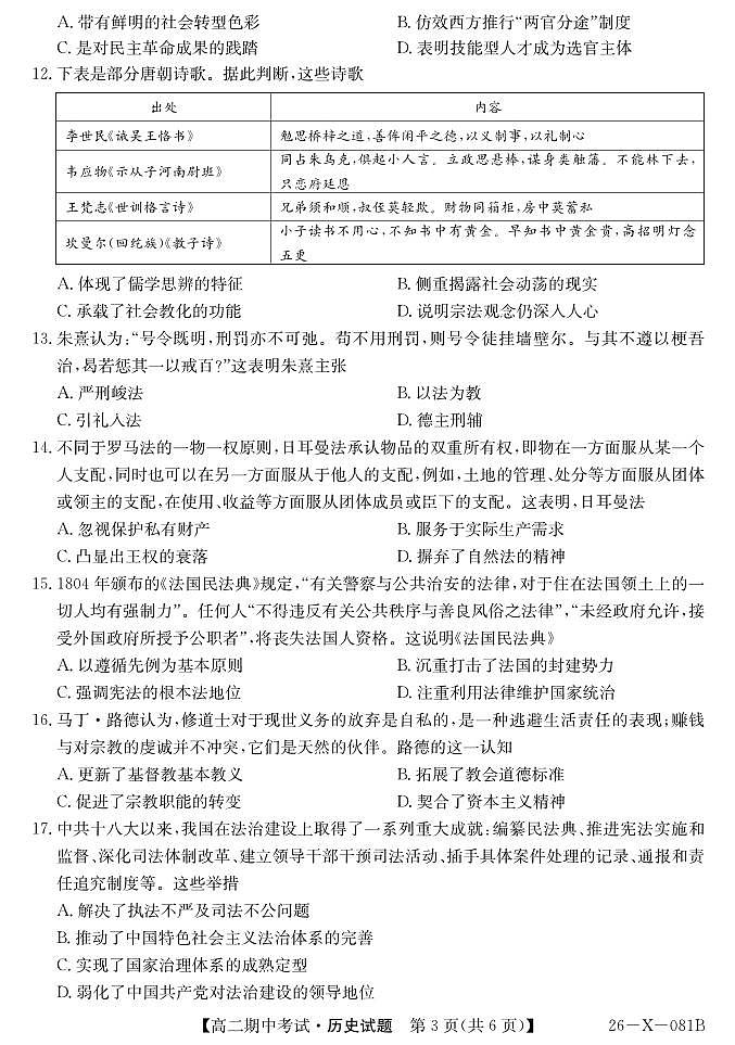 深圳盟校2025-2026学年高二上学期11月期中考试历史试题（含答案）第3页