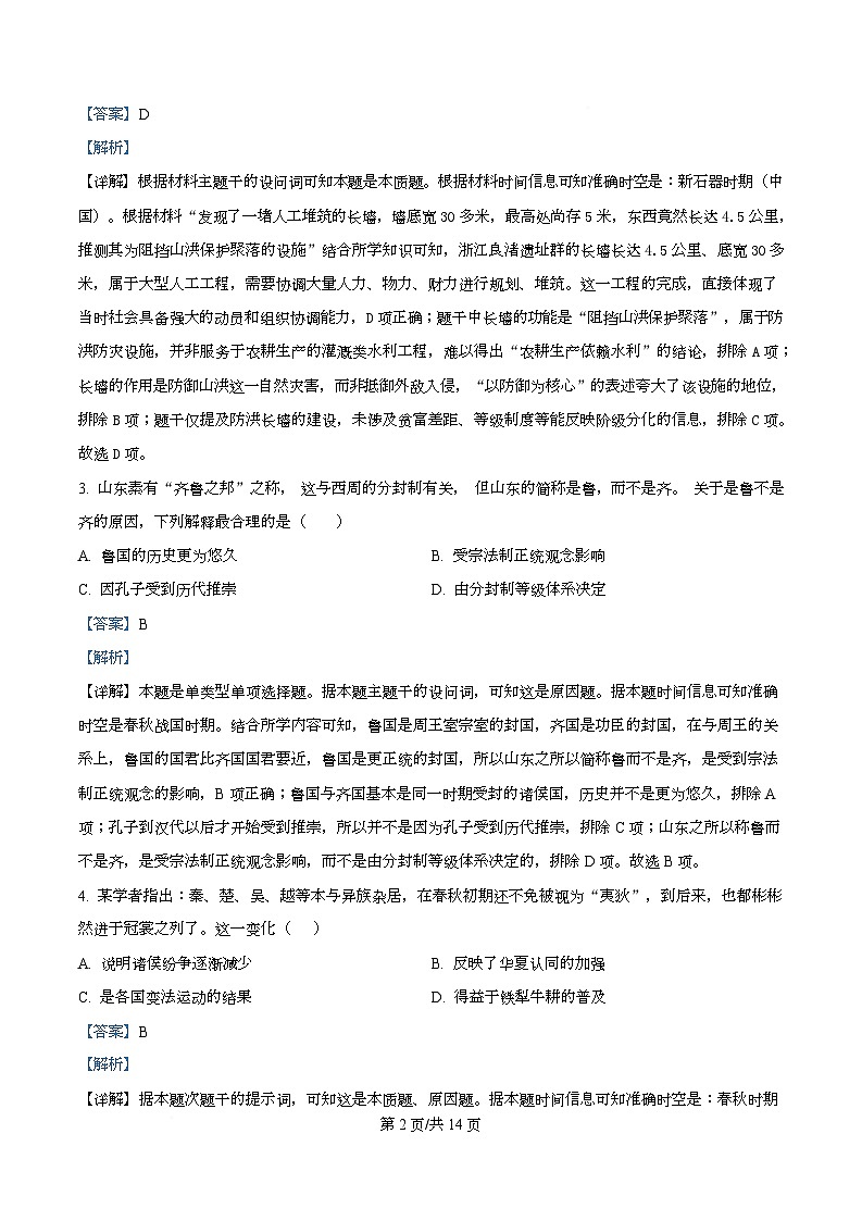 广东省河源市龙川县第一中学2025-2026学年高一上学期期中考试历史试题 Word版含解析第2页