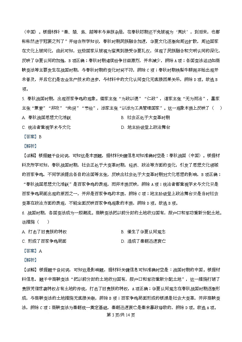 广东省河源市龙川县第一中学2025-2026学年高一上学期期中考试历史试题 Word版含解析第3页