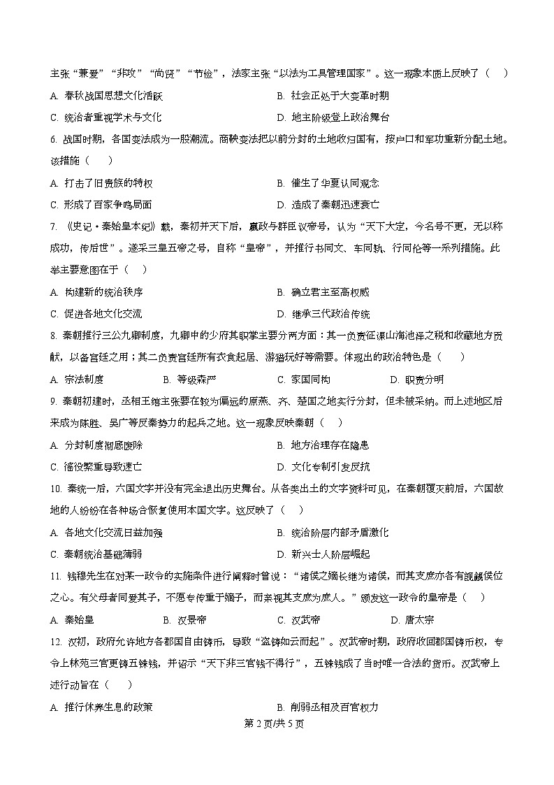 广东省河源市龙川县第一中学2025-2026学年高一上学期期中考试历史试题（原卷版）第2页