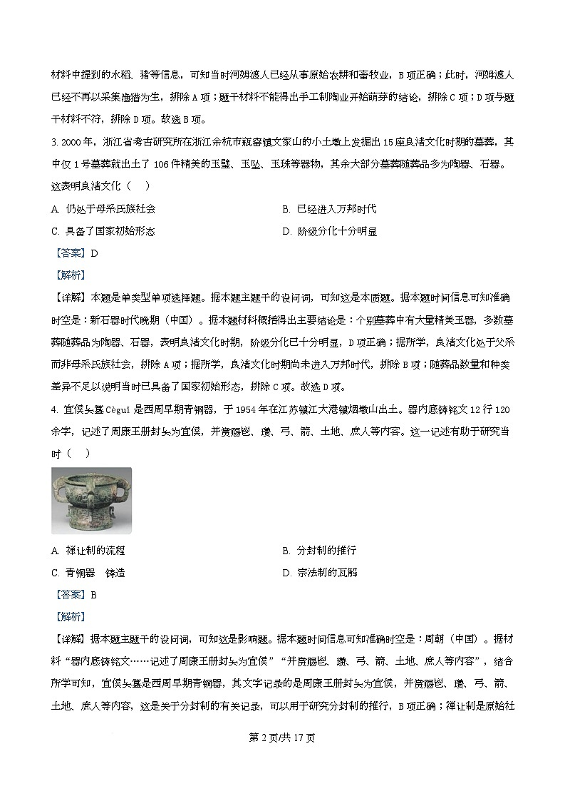 广东省阳江市第一中学2025-2026学年高一上学期10月月考历史试卷 Word版含解析第2页