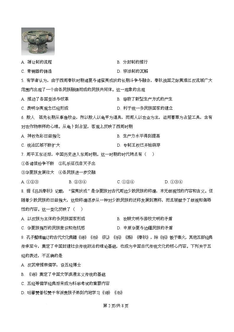 广东省阳江市第一中学2025-2026学年高一上学期10月月考历史试卷（原卷版）第2页