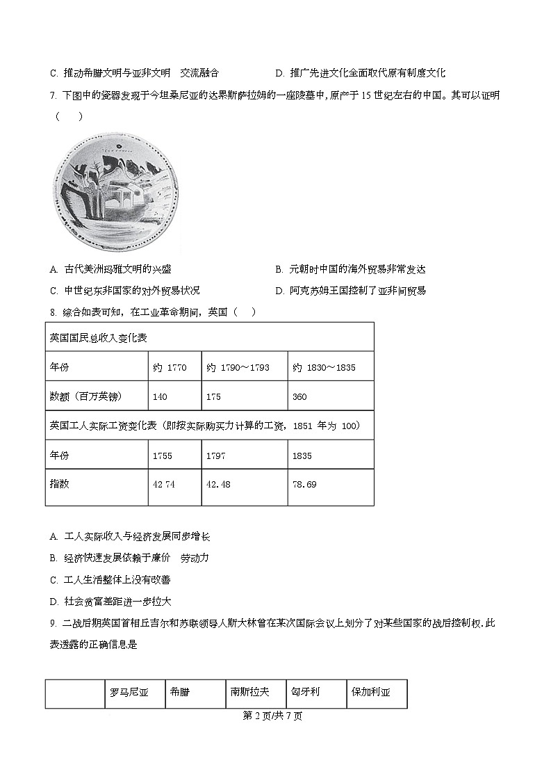 四川省成都市第一中学2026届高三上学期10月月考历史试题（原卷版）第2页