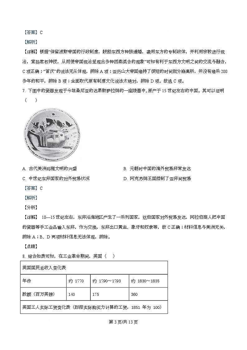 四川省成都市第一中学2026届高三上学期10月月考历史试题 Word版含解析第3页