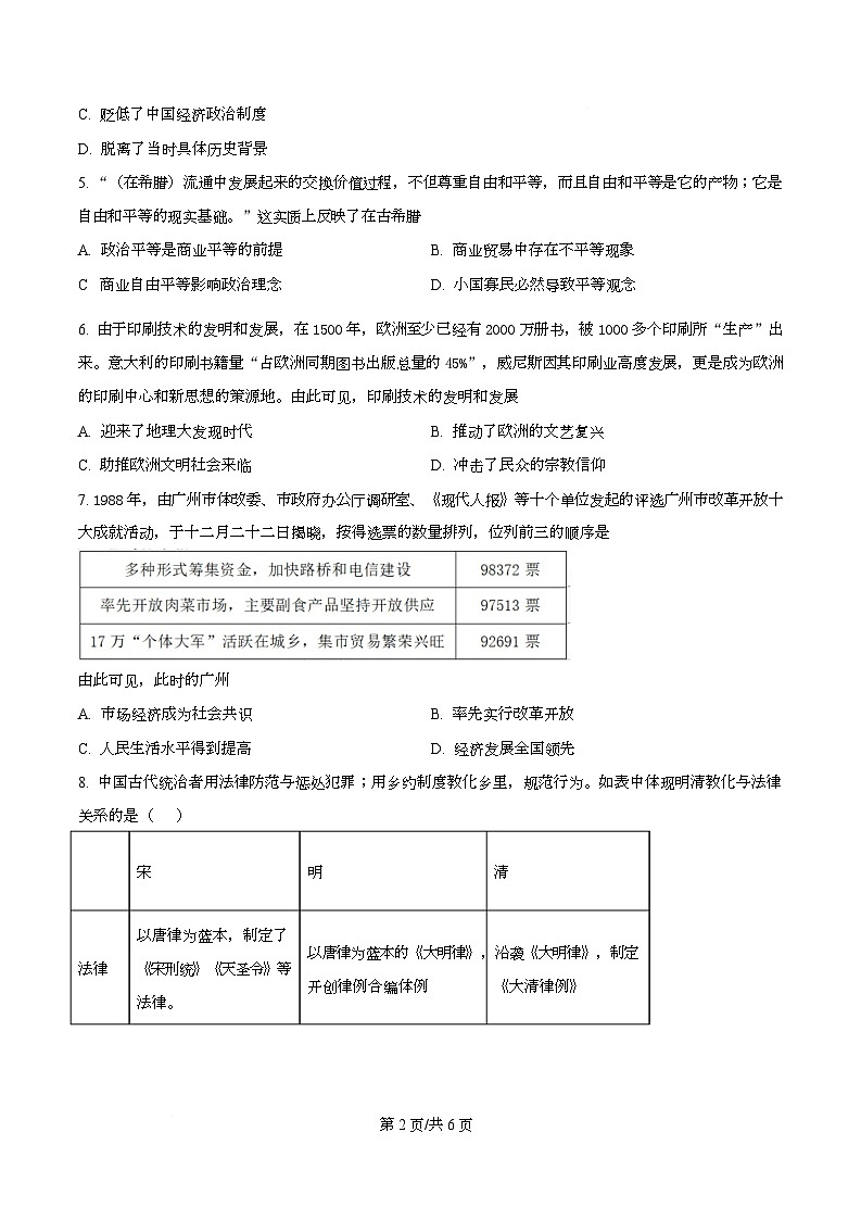 四川省成都市第一中学2026届高三上学期期中监测历史试题（原卷版）第2页