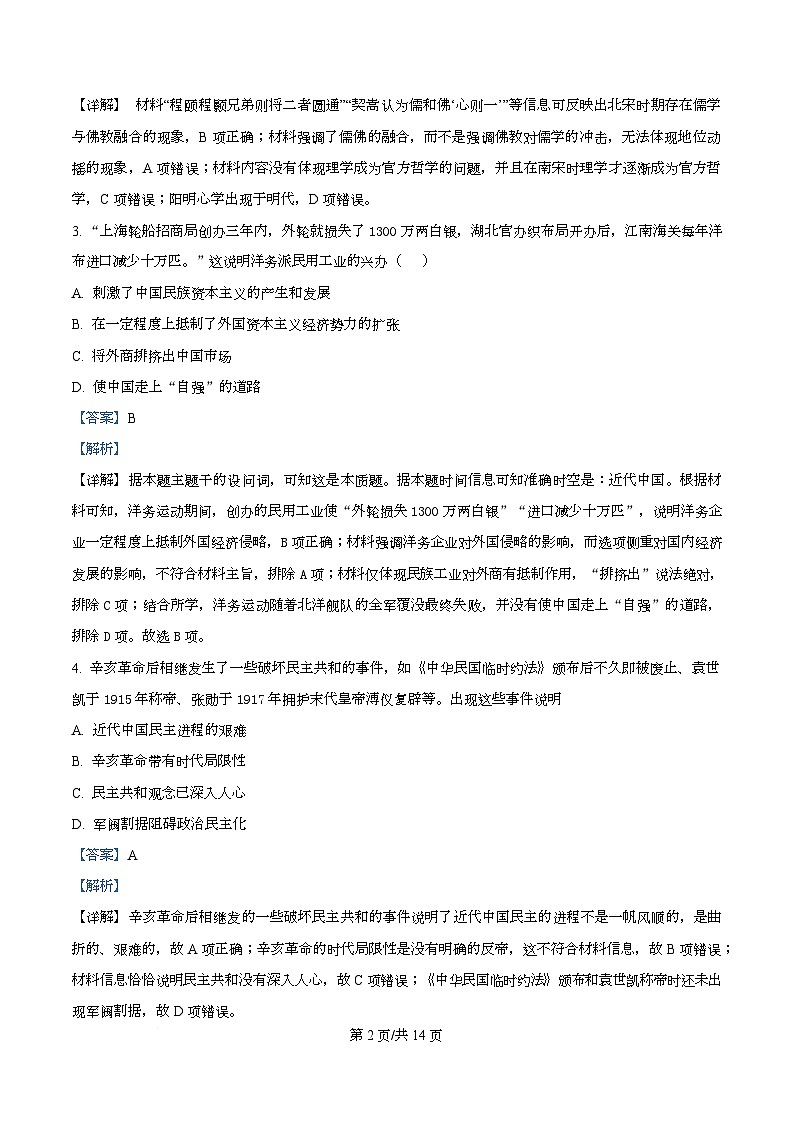 四川省成都市彭州中学2026届高三上学期10月月考历史试题 Word版含解析第2页