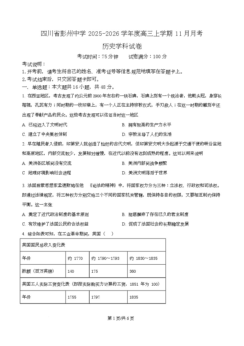 四川省成都市彭州中学2026届高三上学期11月月考历史试题（原卷版）第1页
