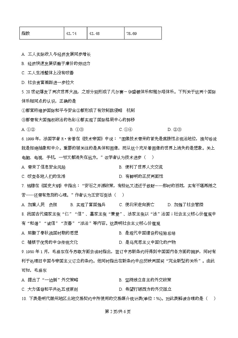 四川省成都市彭州中学2026届高三上学期11月月考历史试题（原卷版）第2页