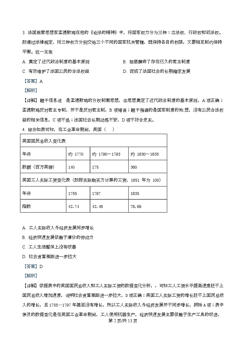 四川省成都市彭州中学2026届高三上学期11月月考历史试题 Word版含解析第2页
