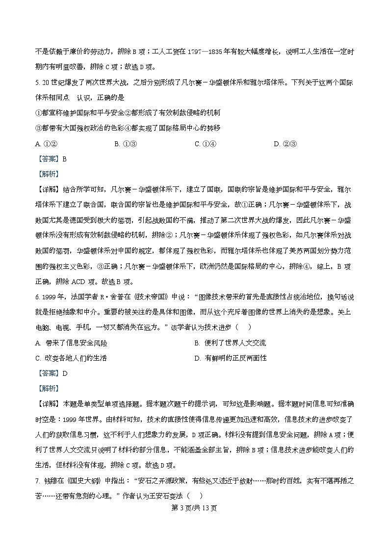 四川省成都市彭州中学2026届高三上学期11月月考历史试题 Word版含解析第3页