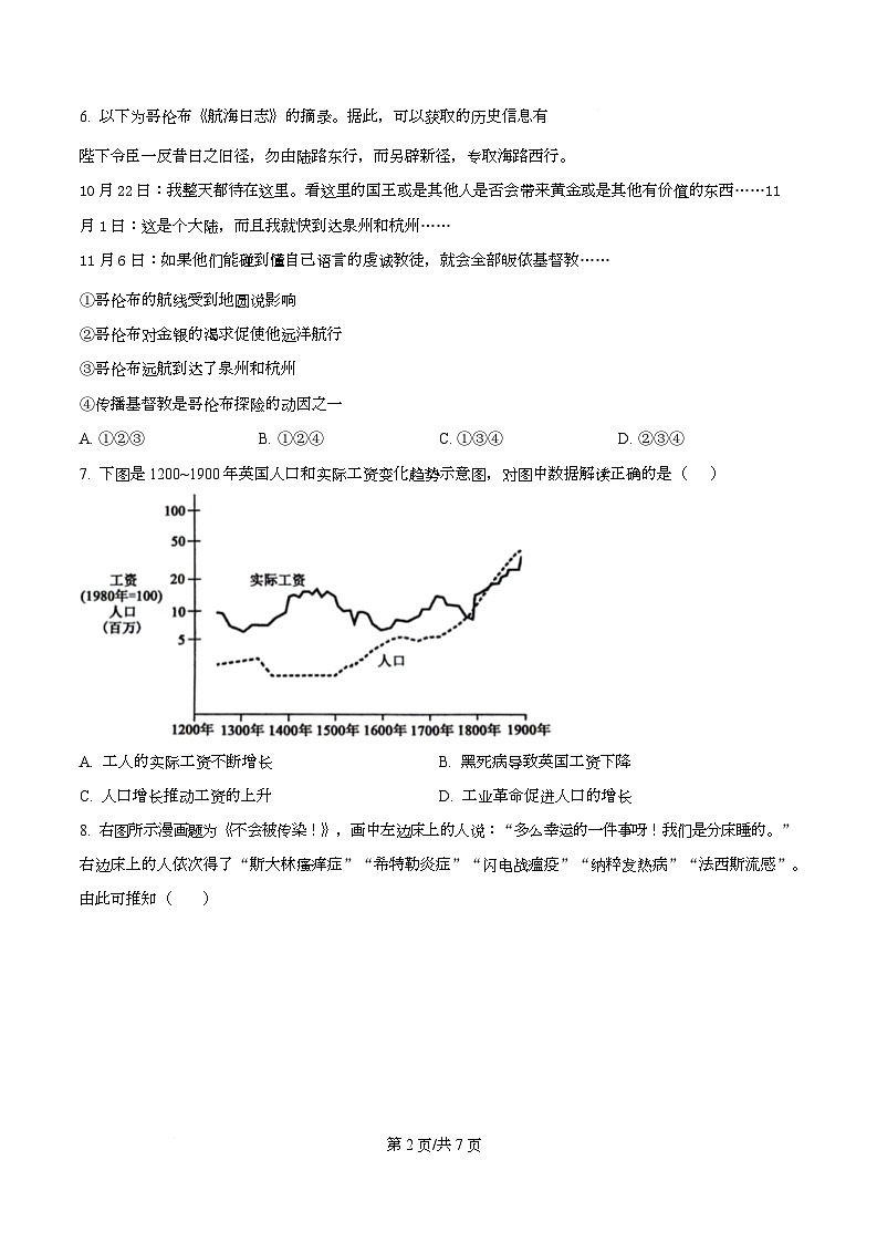 四川省成都市彭州中学2026届高三上学期入学测试历史试题（原卷版）第2页
