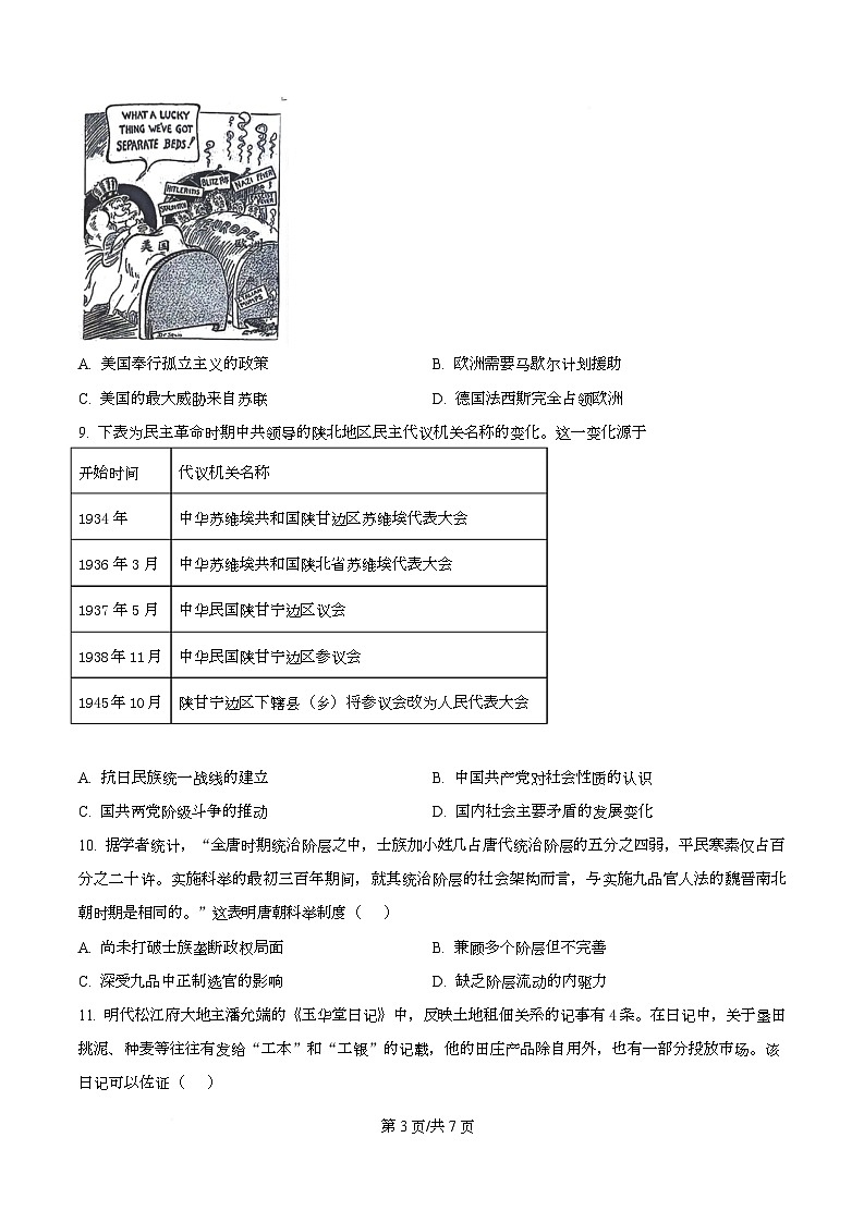 四川省成都市彭州中学2026届高三上学期入学测试历史试题（原卷版）第3页