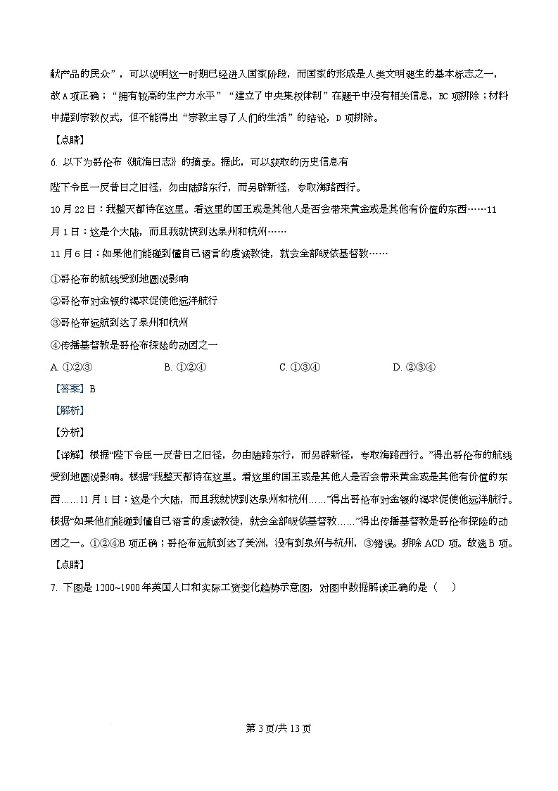 四川省成都市彭州中学2026届高三上学期入学测试历史试题 Word版含解析第3页