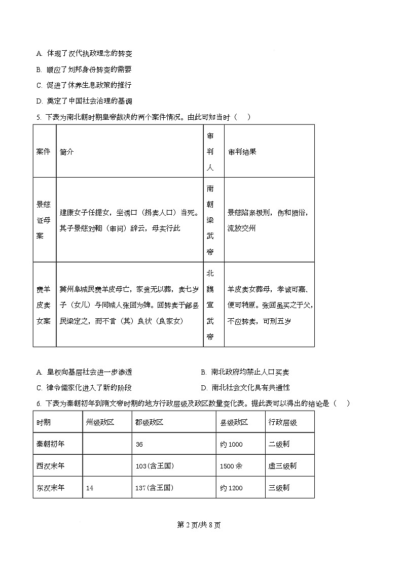 四川省眉山市仁寿第一中学（北校区）2026届高三上学期10月月考历史试题（原卷版）第2页