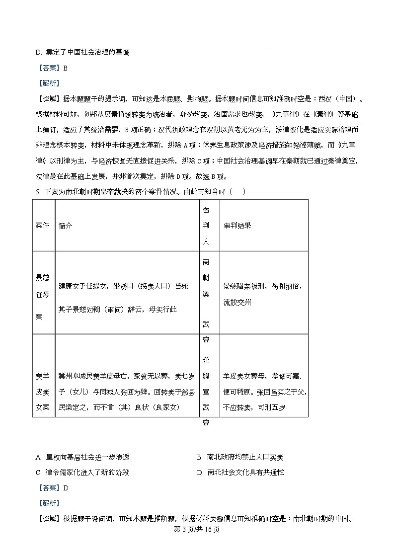 四川省眉山市仁寿第一中学（北校区）2026届高三上学期10月月考历史试题 Word版含解析第3页