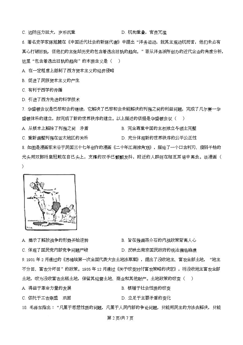 四川省绵阳市第一中学2025-2026学年高二上学期11月月考历史试卷（原卷版）第2页