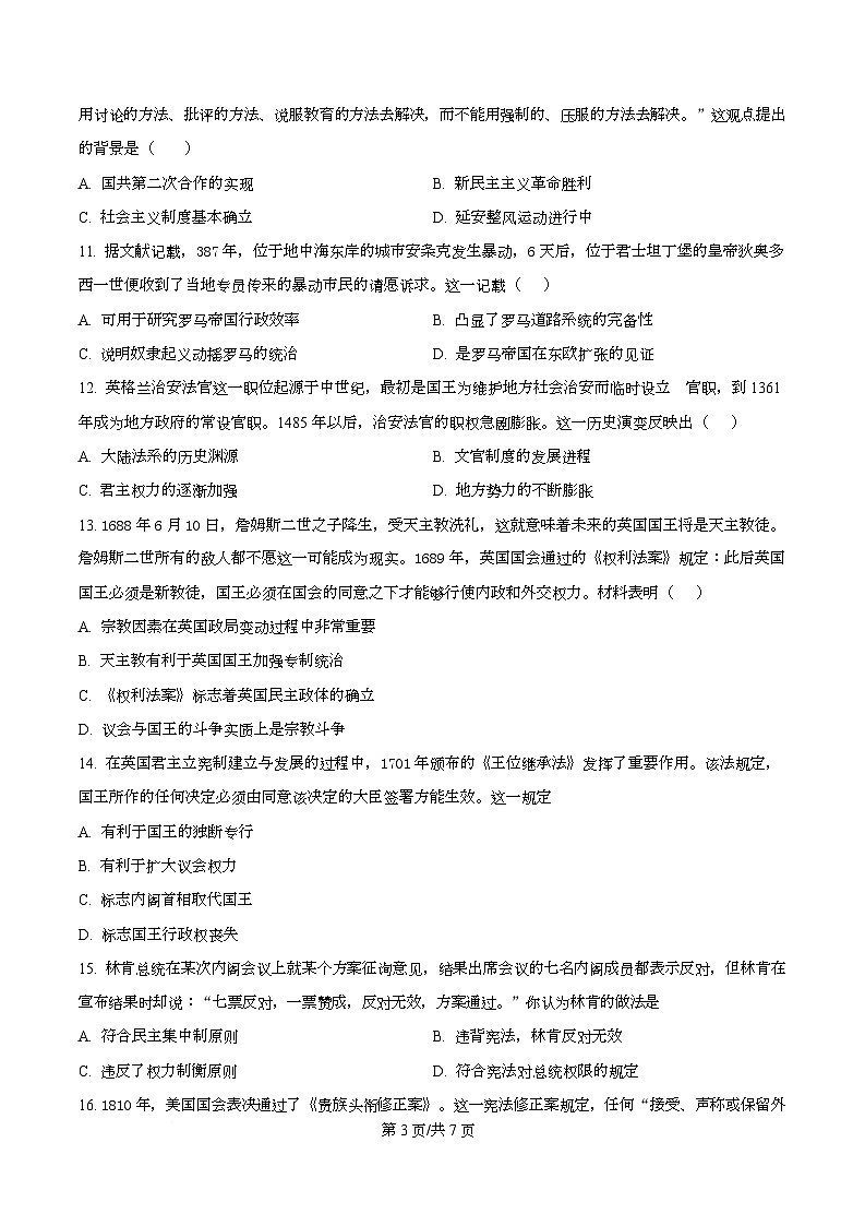 四川省绵阳市第一中学2025-2026学年高二上学期11月月考历史试卷（原卷版）第3页