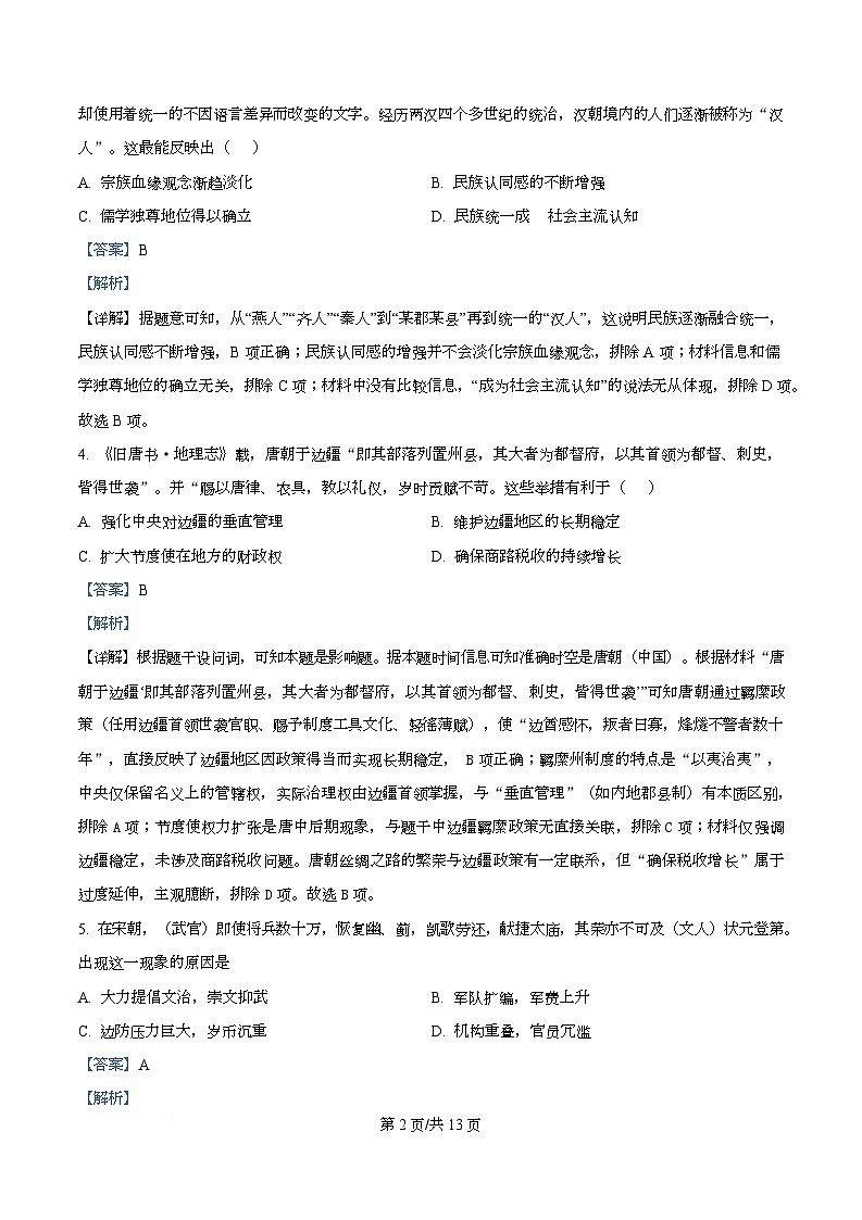 四川省绵阳市第一中学2025-2026学年高二上学期11月月考历史试卷 Word版含解析第2页