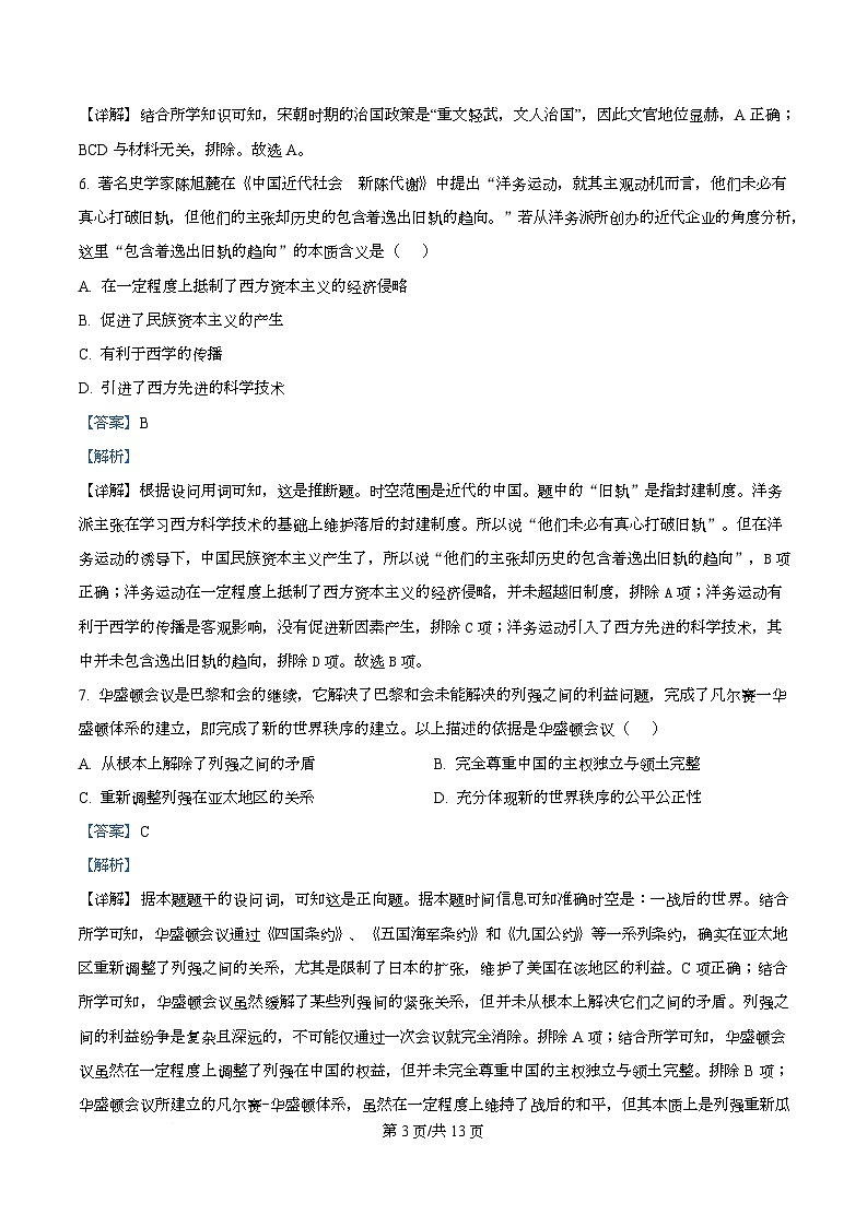 四川省绵阳市第一中学2025-2026学年高二上学期11月月考历史试卷 Word版含解析第3页
