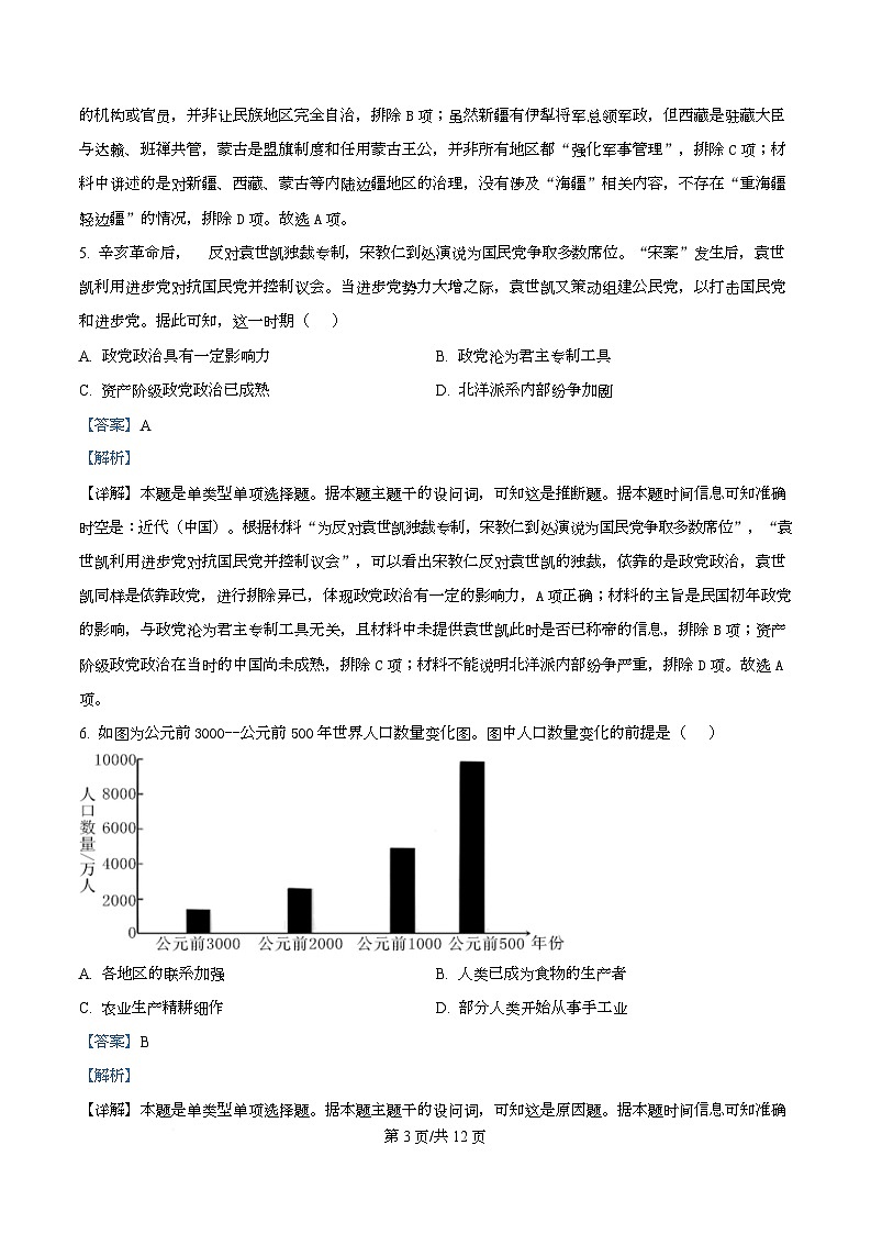 四川省绵阳市第一中学2026届高三上期中考试历史试卷 Word版含解析第3页