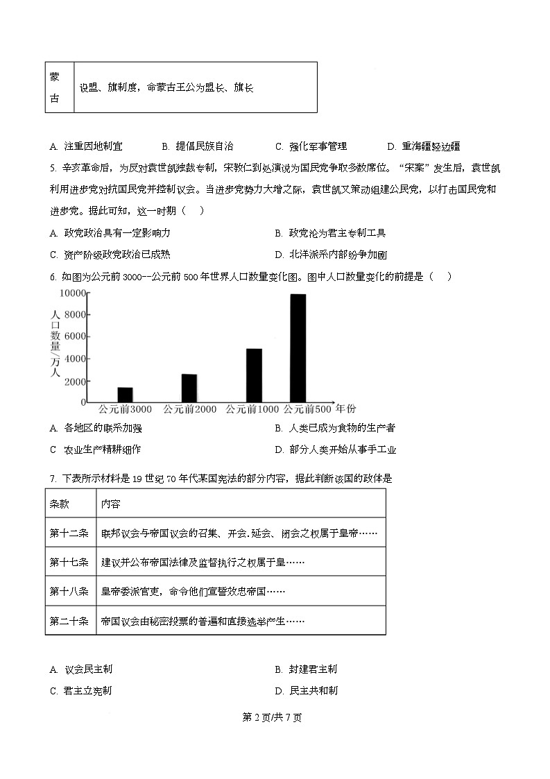 四川省绵阳市第一中学2026届高三上期中考试历史试卷（原卷版）第2页