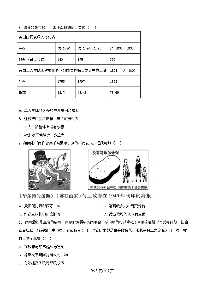 四川省绵阳市第一中学2026届高三上期中考试历史试卷（原卷版）第3页