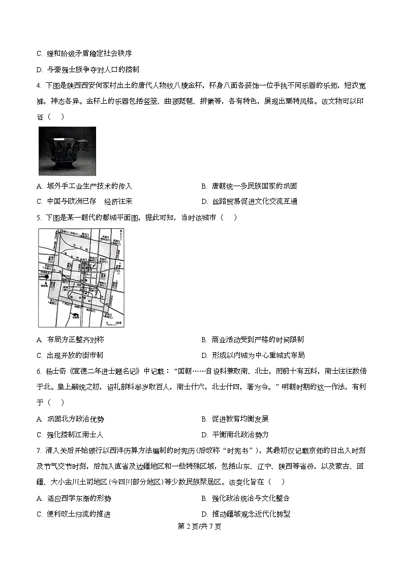 重庆市南开中学2026届高三上学期第三次质量检测历史试题（原卷版）第2页