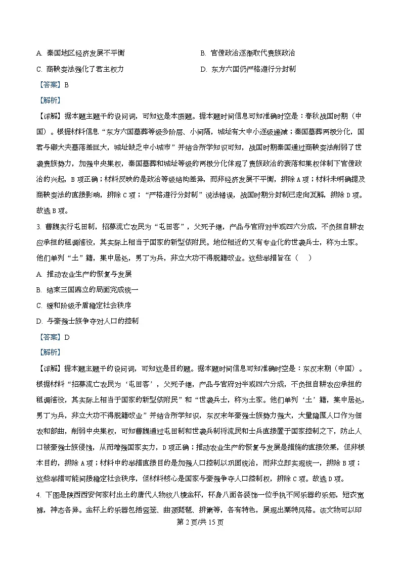 重庆市南开中学2026届高三上学期第三次质量检测历史试题 Word版含解析第2页