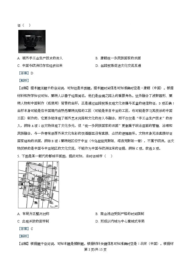 重庆市南开中学2026届高三上学期第三次质量检测历史试题 Word版含解析第3页