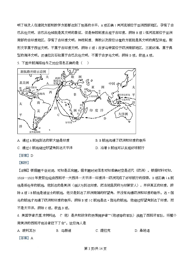 2025届四川省成都市第一中学高三下学期模拟考试（二）历史试题 Word版含解析第3页