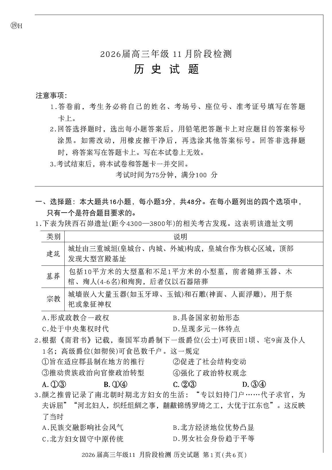 历史H-百师联盟2026届高三年级上学期11月阶段检测试题及答案第1页