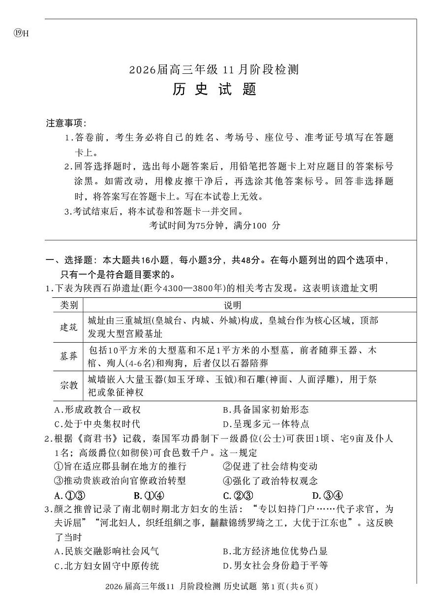 历史H-百师联盟2026届高三年级上学期11月阶段检测试题及答案第1页