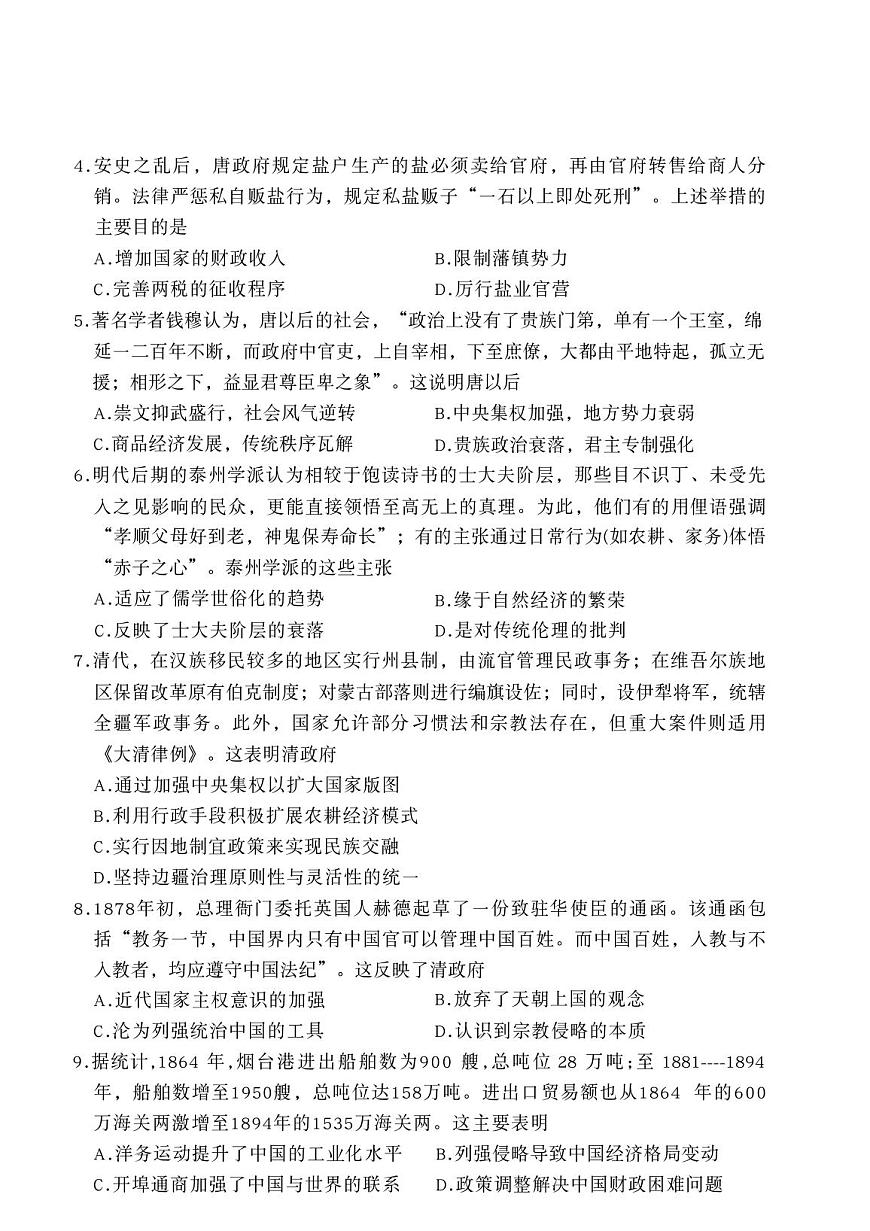 历史H-百师联盟2026届高三年级上学期11月阶段检测试题及答案第2页