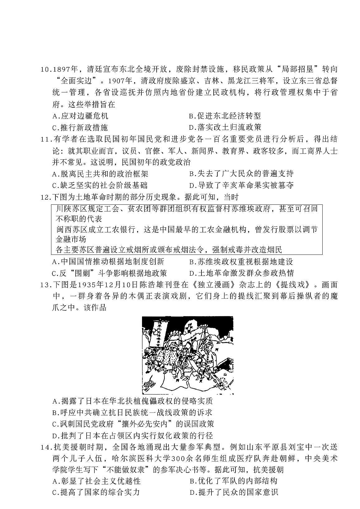 历史H-百师联盟2026届高三年级上学期11月阶段检测试题及答案第3页