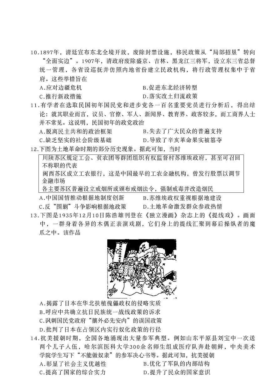 历史H-百师联盟2026届高三年级上学期11月阶段检测试题及答案第3页