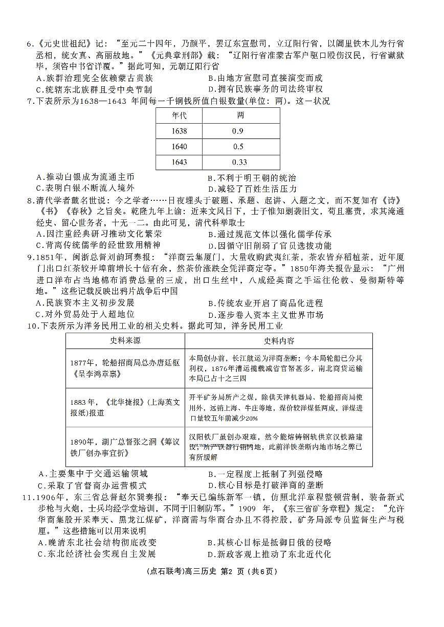 历史-辽宁点石联考2025-2026学年高三上学期11月期中试题及答案第2页