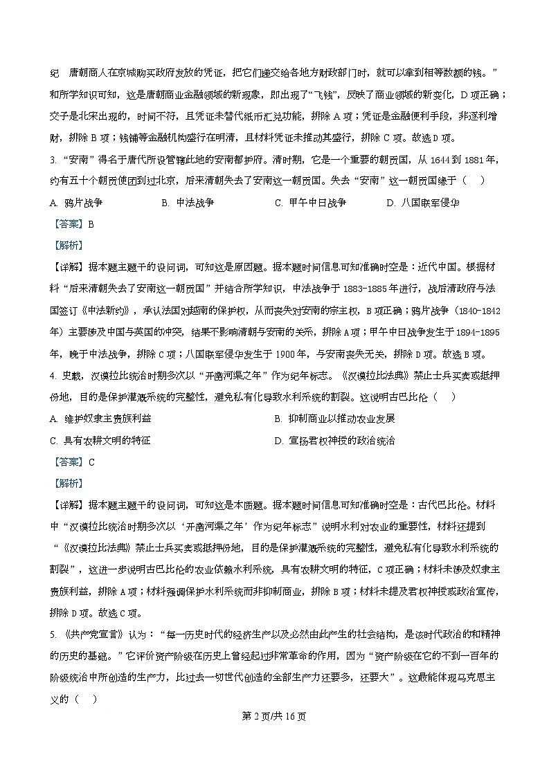 浙江省宁波市2026届高三上学期11月一模考试 历史 含解析第2页