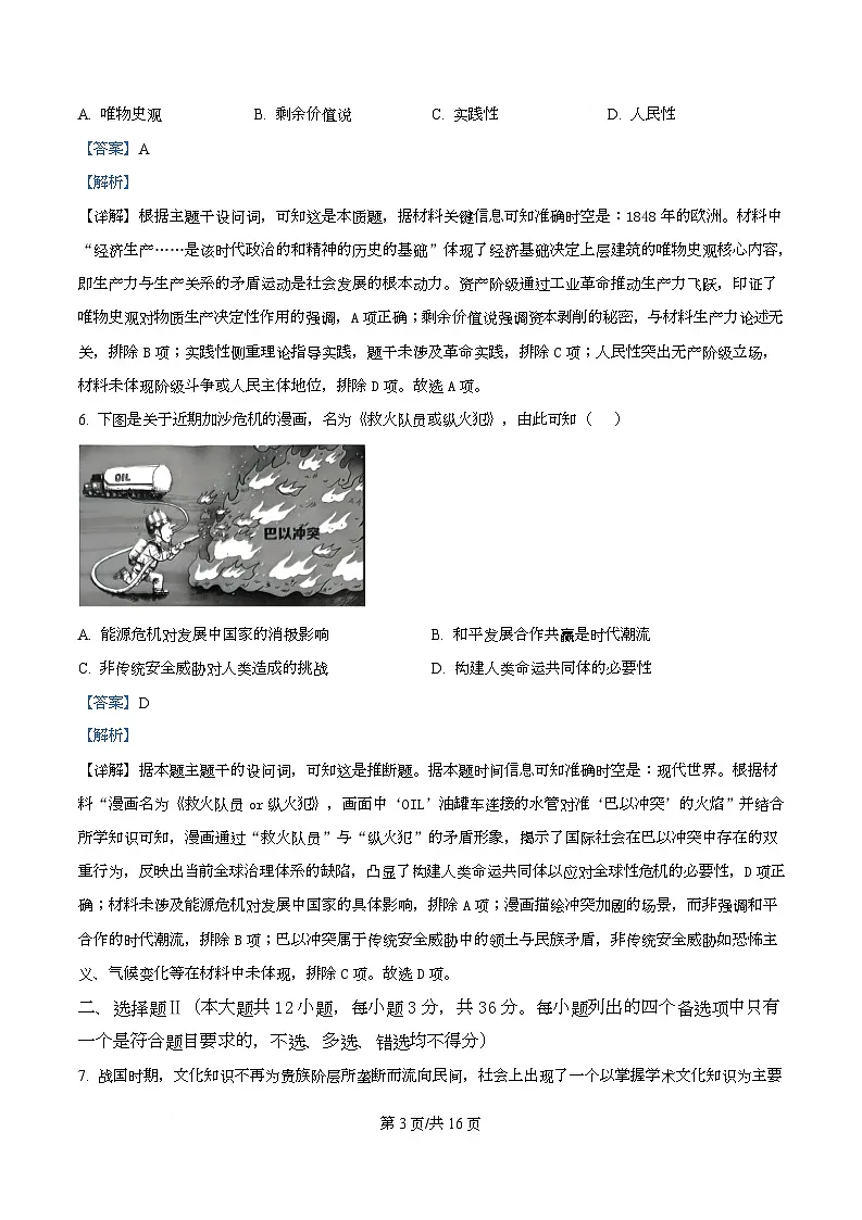 浙江省宁波市2026届高三上学期11月一模考试 历史 含解析第3页