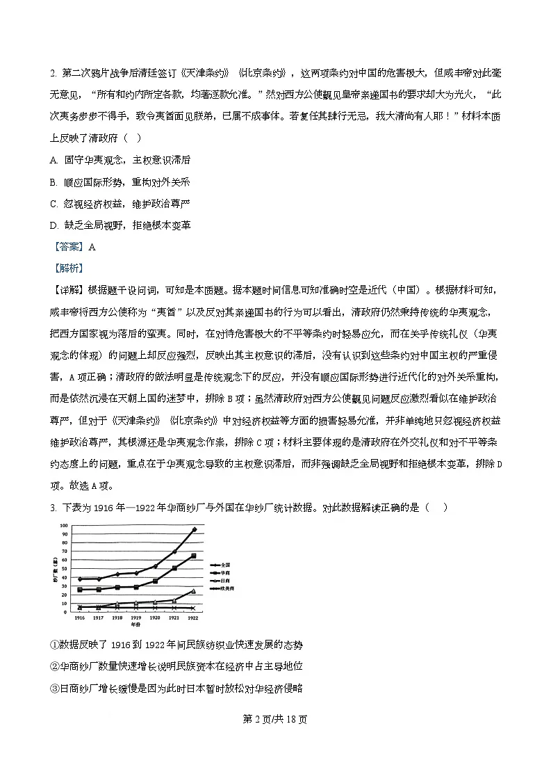 浙江省绍兴市2025-2026学年高三上学期11月选考科目诊断性考试（一模） 历史 含解析第2页
